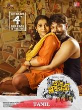 Bomma Blockbuster (2023) HDRip  Tamil Full Movie Watch Online Free
