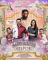 Kunjamminis Hospital (2023) Malayalam Full Movie
