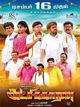 Katchikkaaran (2023) Tamil Full Movie