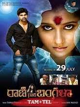 Raniin Aranmanai (2023) Tamil Full Movie