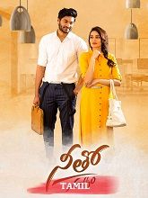 Neetho (2023)Tamil Full Movie