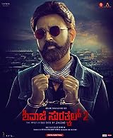Shivaji Surathkal 2 (2023) Kannada Full Movie