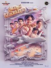 Kadhal Vimanam (2023) Tamil Full Movie