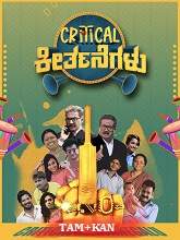 Critical Keerthanai (2023) Tamil Full Movie