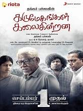 Karumegangal Kalaiginrana (2023) Tamil Full Movie