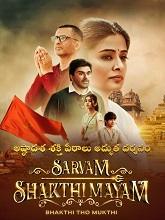 Sarvam Shakthi Mayam Season 1 (2023) Telugu Full Movie