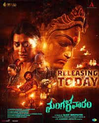 Mangalavaaram (2023) Telugu Full Movie