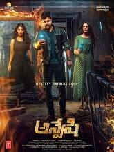 Anveshi (2023) Telugu Full Movie