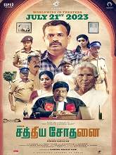Sathiya Sothanai (2023) Tamil Full Movie