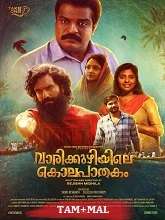Vaarikkuzhiyile Kolapathakam (2023) Tamil Full Movie