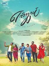 Enjoy (2023) Tamil Full Movie