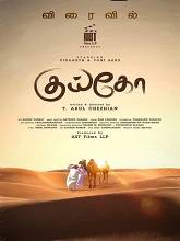 Kuiko (2023)  Tamil Full Movie