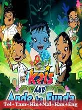 Kris in Ande ka Funda (2023) Telugu Full Movie