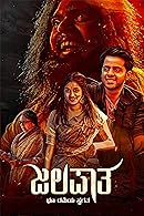 Jalapata (2023) Kannada Full Movie