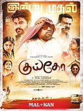 Kuiko (2023) Malayalam Full Movie
