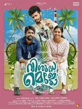Visudha Mejo (2023) Malayalam Full Movie