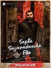Sapta Sagaradaache Ello – Side B (2023) Malayalam Full Movie