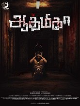 Aathmika (2023) Tamil Full Movie