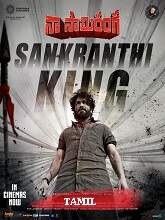 Naa Saami Ranga (2024) HDRip  Tamil Full Movie Watch Online Free