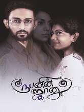 Rubenin Jaanu (2024) HDRip  Tamil Full Movie Watch Online Free