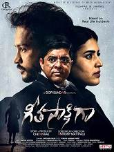 Geeta Sakshigaa (2023) Telugu Full Movie