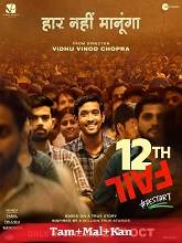 12th Fail (2023) HDRip  Tamil Full Movie Watch Online Free
