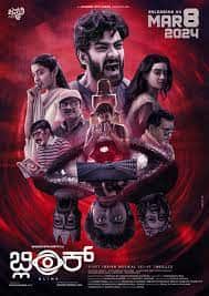 Blink (2024) DVDScr  Kannada Full Movie Watch Online Free