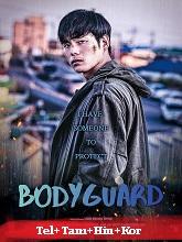 Bodyguard (2020) HDRip  Telugu Dubbed Full Movie Watch Online Free