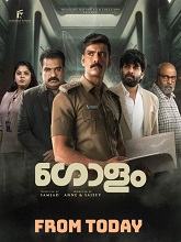 Golam (2024) DVDScr  Malayalam Full Movie Watch Online Free