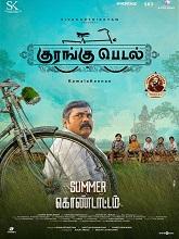 Kurangu Pedal (2024) HDRip  Tamil Full Movie Watch Online Free